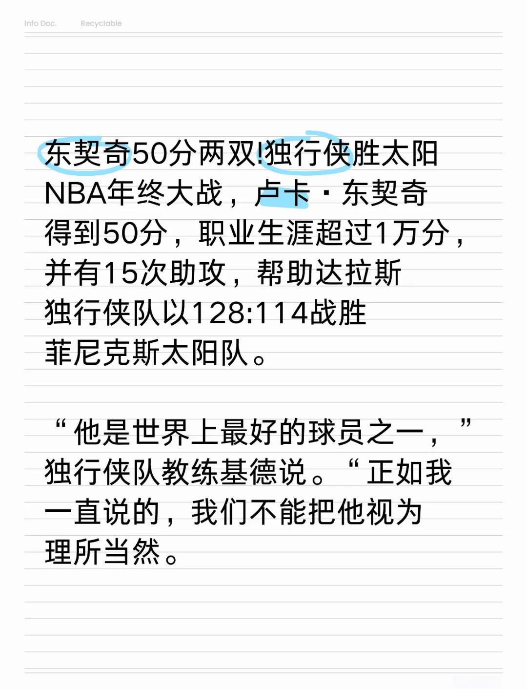 东契奇关键节点赛事规则更新,日本队带队取胜!的简单介绍 东契奇关键节点赛事规则更新,日本队带队取胜!的简单介绍